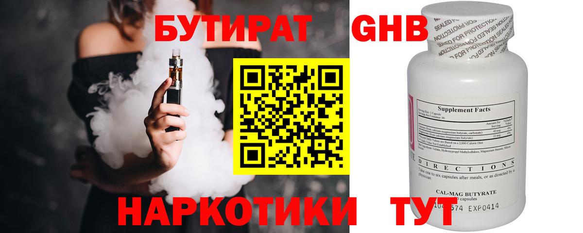 Азнакаево  Бутират GHB  Вход с VPN 