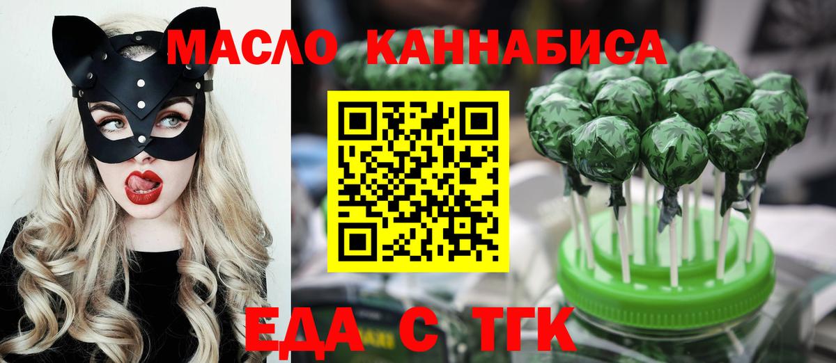 Еда ТГК марихуана Азнакаево