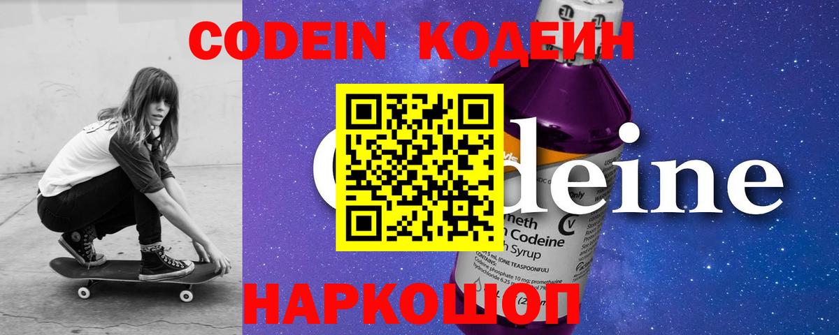 Кодеиновый сироп Lean Purple Drank  Вход с VPN  Азнакаево  Кодеиновый сироп Lean напиток Lean (лин) 