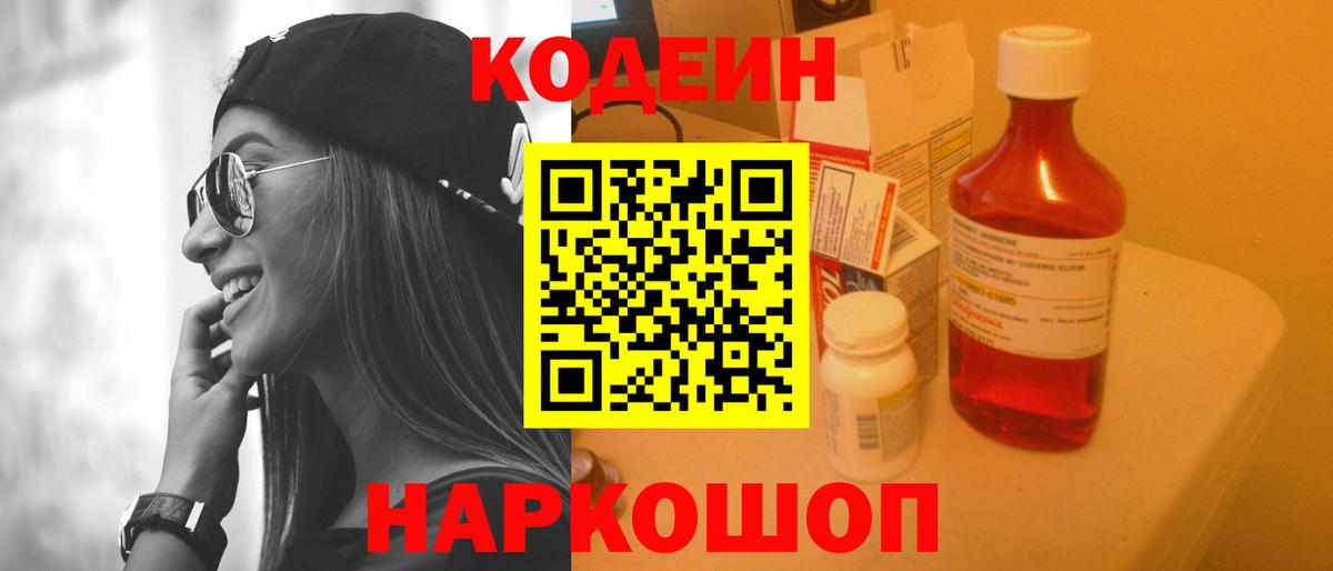Кодеиновый сироп Lean напиток Lean (лин) Азнакаево