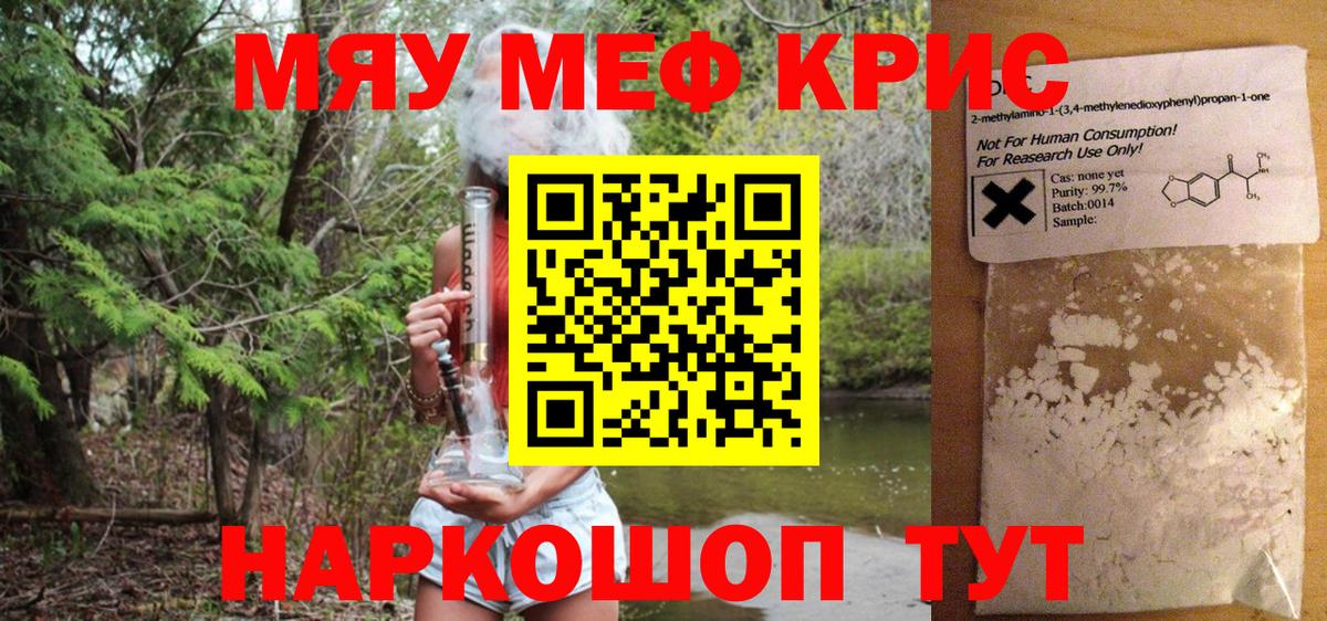 Меф мяу мяу  Азнакаево